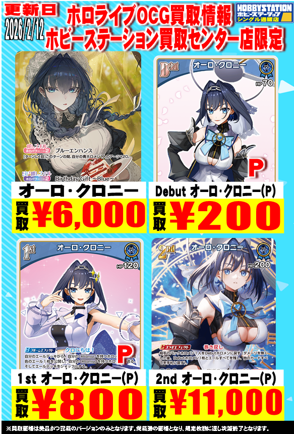 ホロライブOCG 買取情報】 オーロ・クロニー¥6,000 Debut オーロ