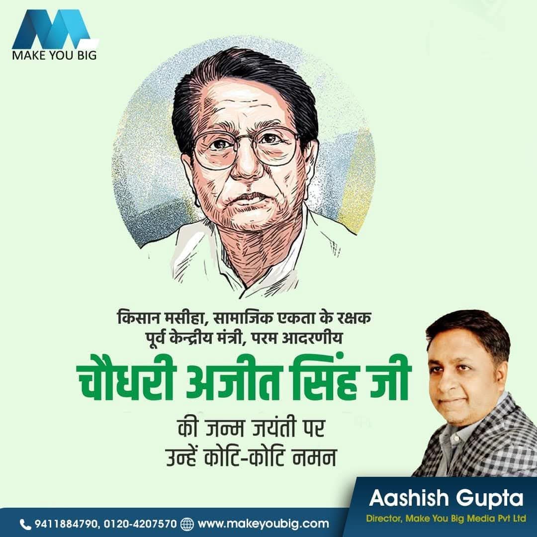 राष्ट्रीय लोकदल के पूर्व राष्ट्रीय अध्यक्ष एवं पूर्व केंद्रीय मंत्री स्वर्गीय चौधरी अजीत सिंह जी के जन्मदिन पर उन्हें शत शत नमन। 

 देश की राजनीति में उनका योगदान अविस्मरणीय है और आने वाली पीढ़ियों को मार्गदर्शन देता रहेगा।

<a href="/UttarPradeshRLD/">Rashtriya LokDal Uttar Pradesh</a> <a href="/jayantrld/">Jayant Singh</a> <a href="/RLDparty/">Rashtriya Lok Dal</a>