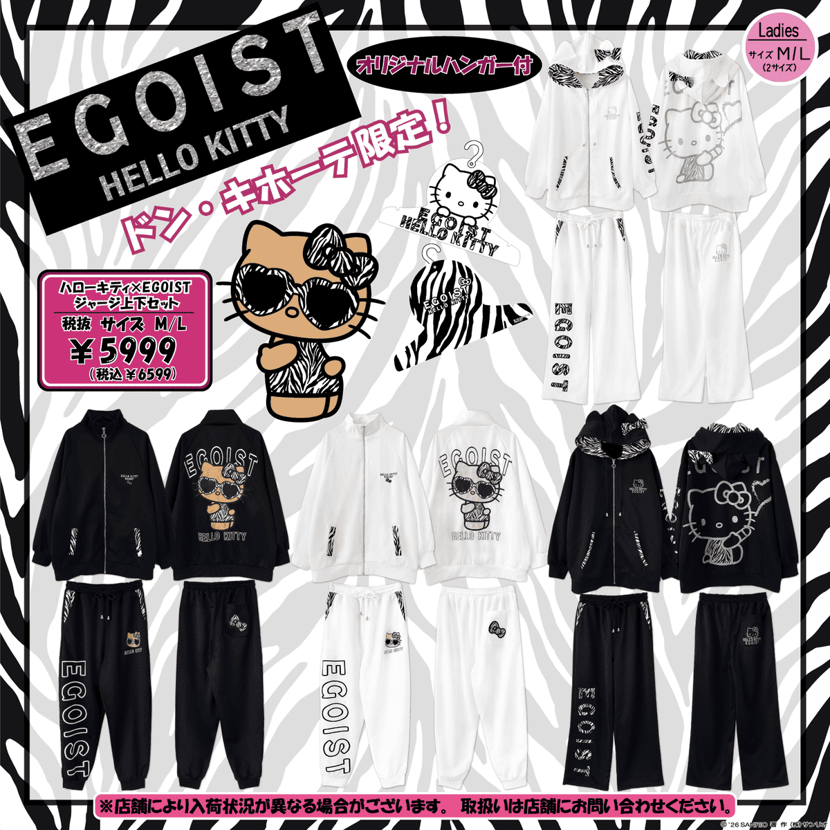 sanrio_oshikatu's tweet photo. ＼⚠️新商品【予告】📣🆕／
ドン・キホーテ限定🐧
✅EGOIST（エゴイスト）×ハローキティ
✅CECIL McBEE（セシルマクビー）×ハローキティ
コラボアパレルアイテムが2/28(土)より発売開始🥹🌺
ジャージやベロアの上下セットのラインナップ🥹💖
また発売日が近くなったらお知らせするね📣

📅発売日：2/28(土)
🛒購入：ドン・キホーテ取り扱い店舗
https://t.co/HUKu0QBHZJ
📝ラインナップ：
ハローキティ×EGOIST ベロア上下セット（全4種）　各6,599円
ハローキティ×EGOIST ジャージ上下セット（全4種）　各6,599円
ハローキティ×CECIL McBEE ベロア上下セット（全4種）　各6,599円
ハローキティ×CECIL McBEE ジャージ上下セット（全4種）　各6,599円

🔻詳細はサンリオ公式サイトにて💕
https://t.co/VTU8QsAN6I

#セシルマクビー #エゴイスト #ハローキティ #ドンキホーテ