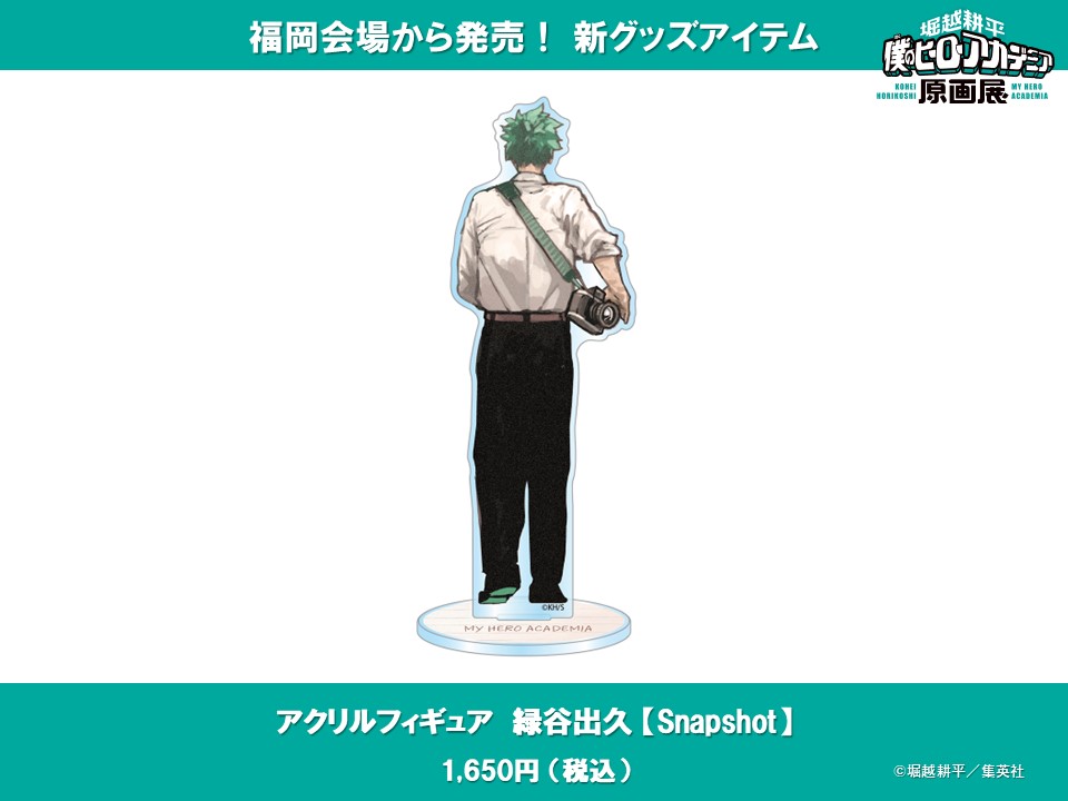堀越耕平『僕のヒーローアカデミア』原画展【公式】 (@heroaca_exhibit