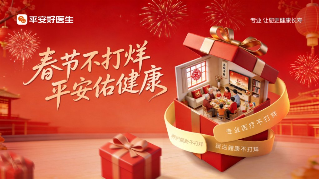 PAGoodDoctor's tweet photo. #PingAnGoodDoctor has your back throughout Spring Festival! 🐴🧧Services Include:

🩺 24/7 Professional Medical Services
❤️ Compassionate Care to All
💪 Post-Holiday Wellness &amp; Rejuvenation

Committed to delivering uninterrupted healthcare services to all this holiday. https://t.co/7AE3WIeHTV