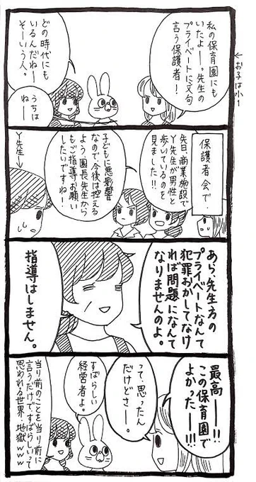プライベートは別 