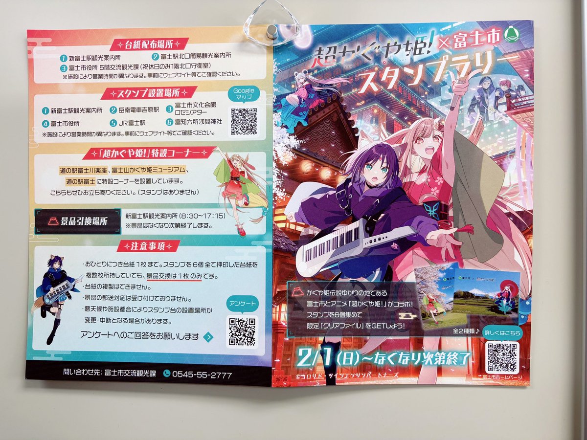 🌟超かぐや姫！×富士市スタンプラリー🌟 かぐや姫伝説ゆかりの地富士市