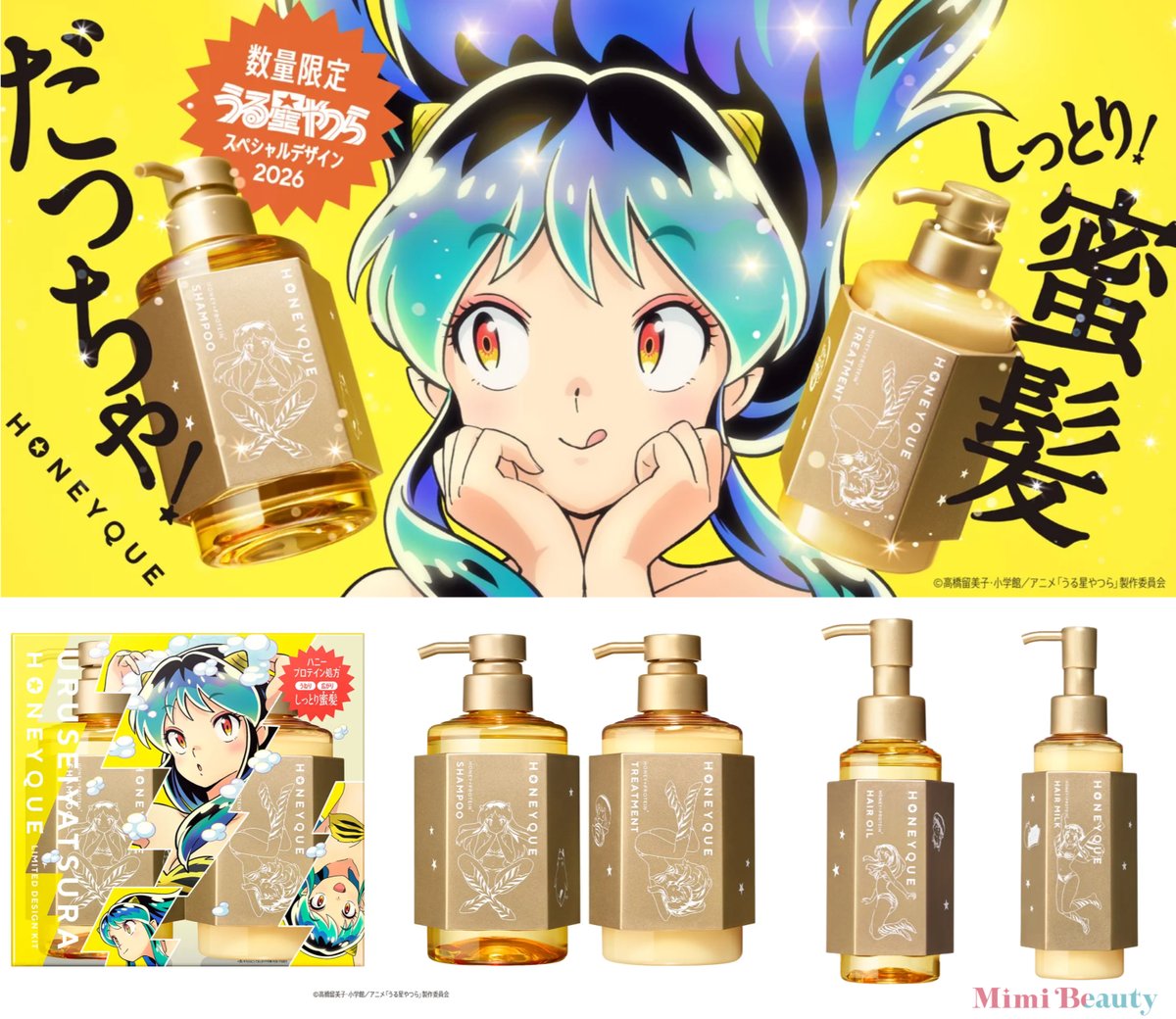 新品未開封シャンプー＆ヘアトリートメント6セット】HONEYQUEうる星やつら