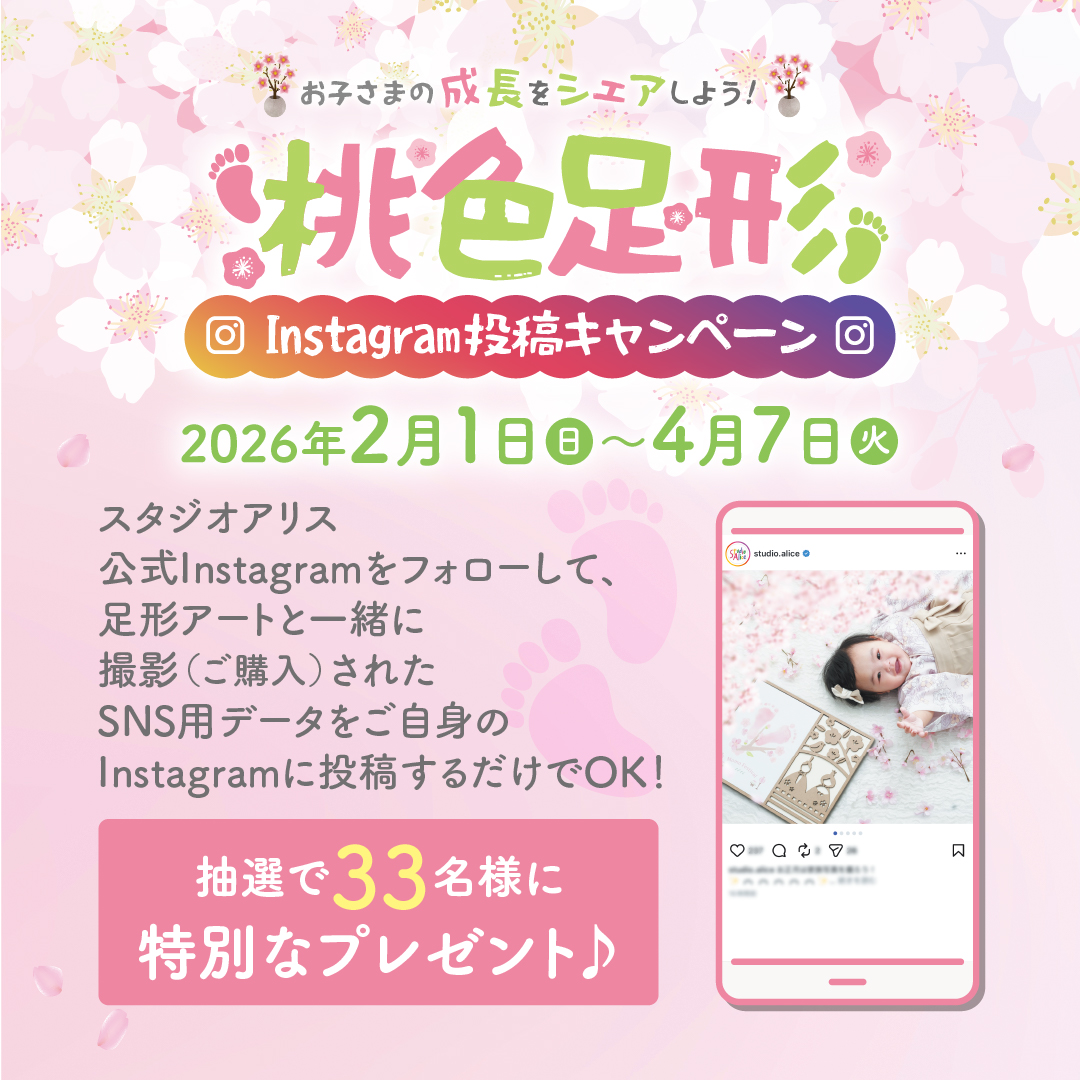 抽選で33名様にプレゼントが当たる‼／ o000O O000o (⌒⌒) 桃色足形