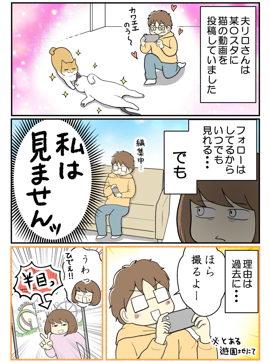 私が夫のSNSを見ない理由(1/2) 
