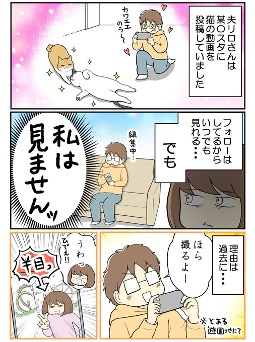 私が夫のSNSを見ない理由(1/2) 