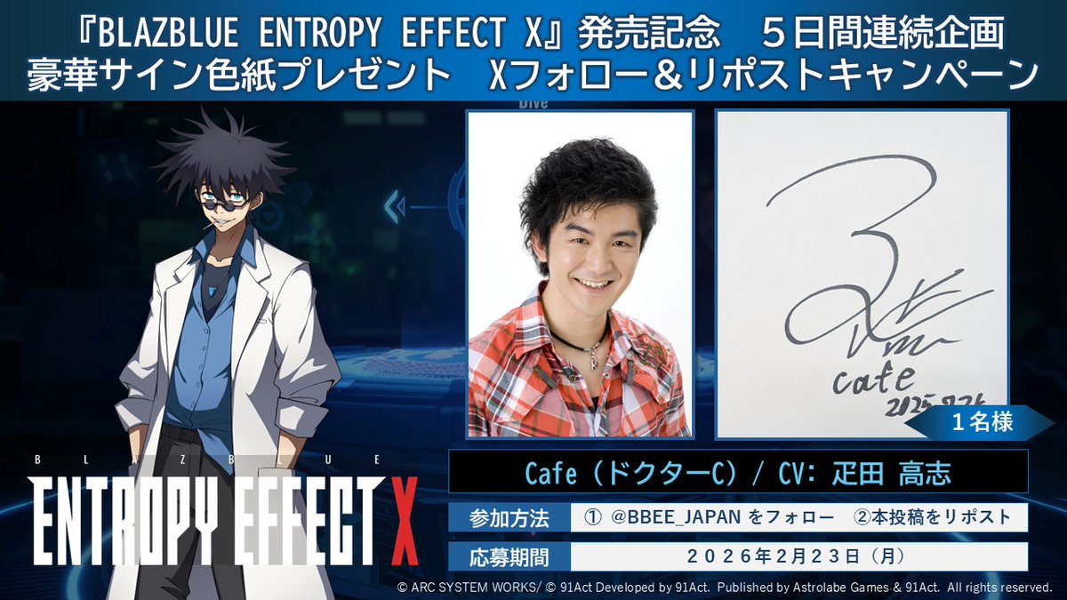 BLAZBLUE ENTROPY EFFECT X』 【フォロー&リポスト #BBEEX発売