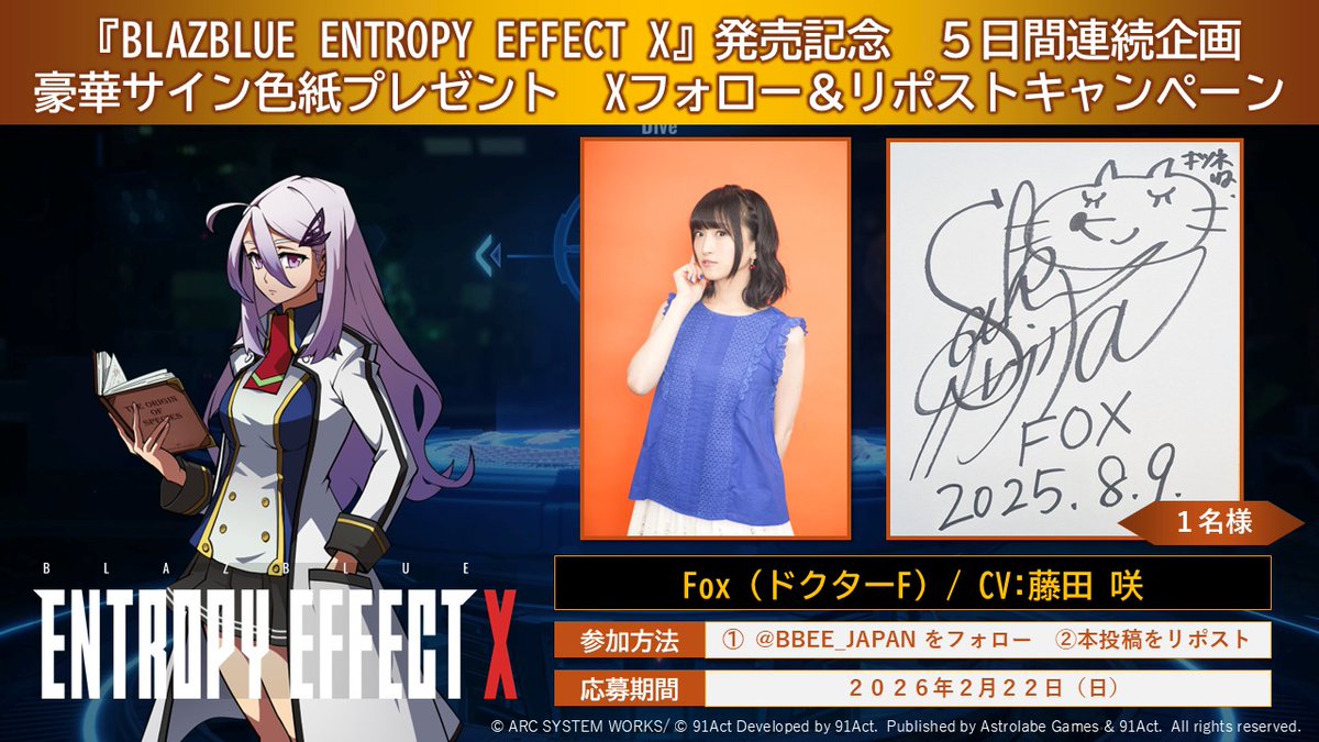BLAZBLUE ENTROPY EFFECT X』の BBEEX声優直筆サイン色紙 5日間連続