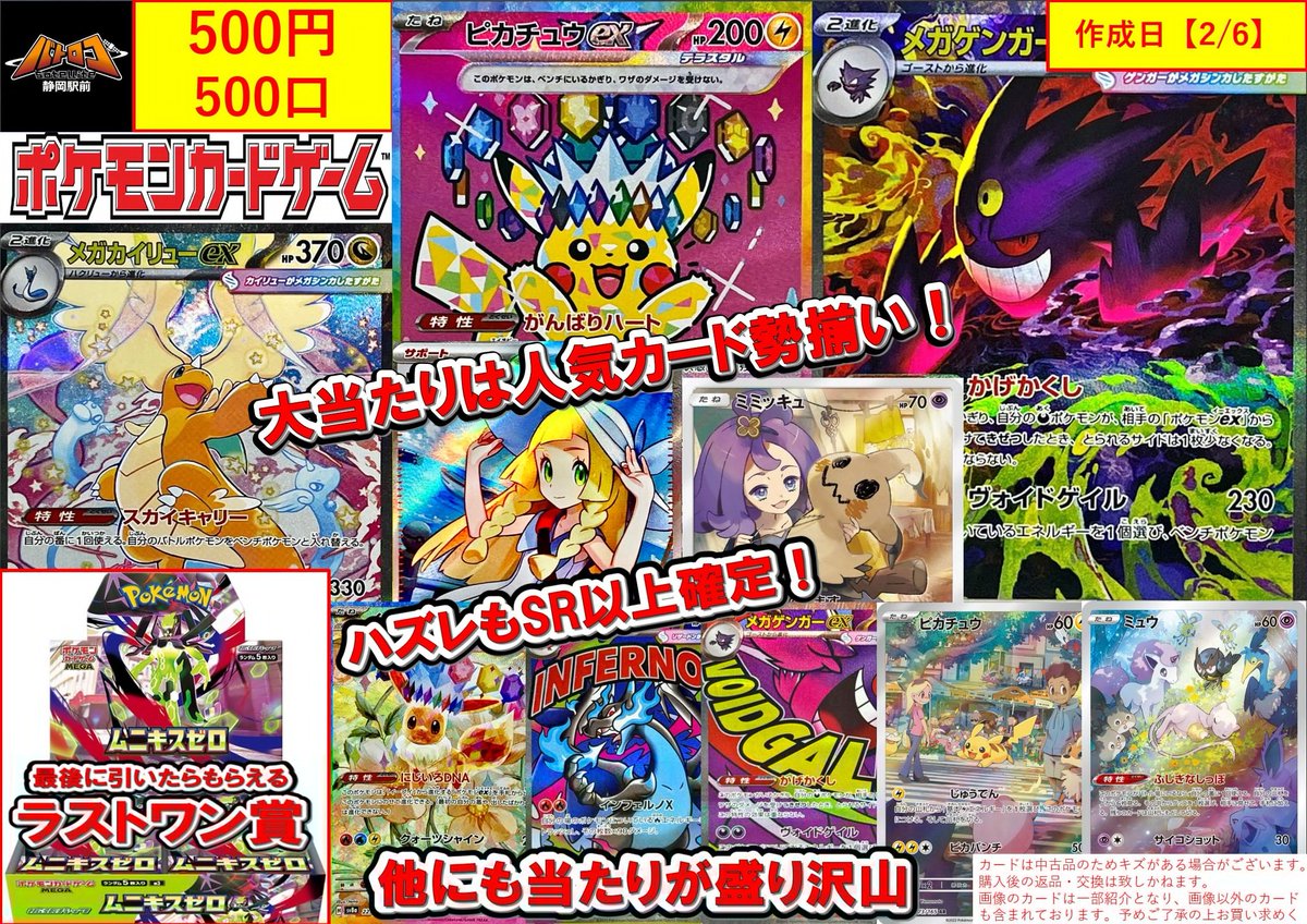 販売情報】#ポケカ 500円くじ挑戦者募集チュウ⚡ ✨残り 221/500口