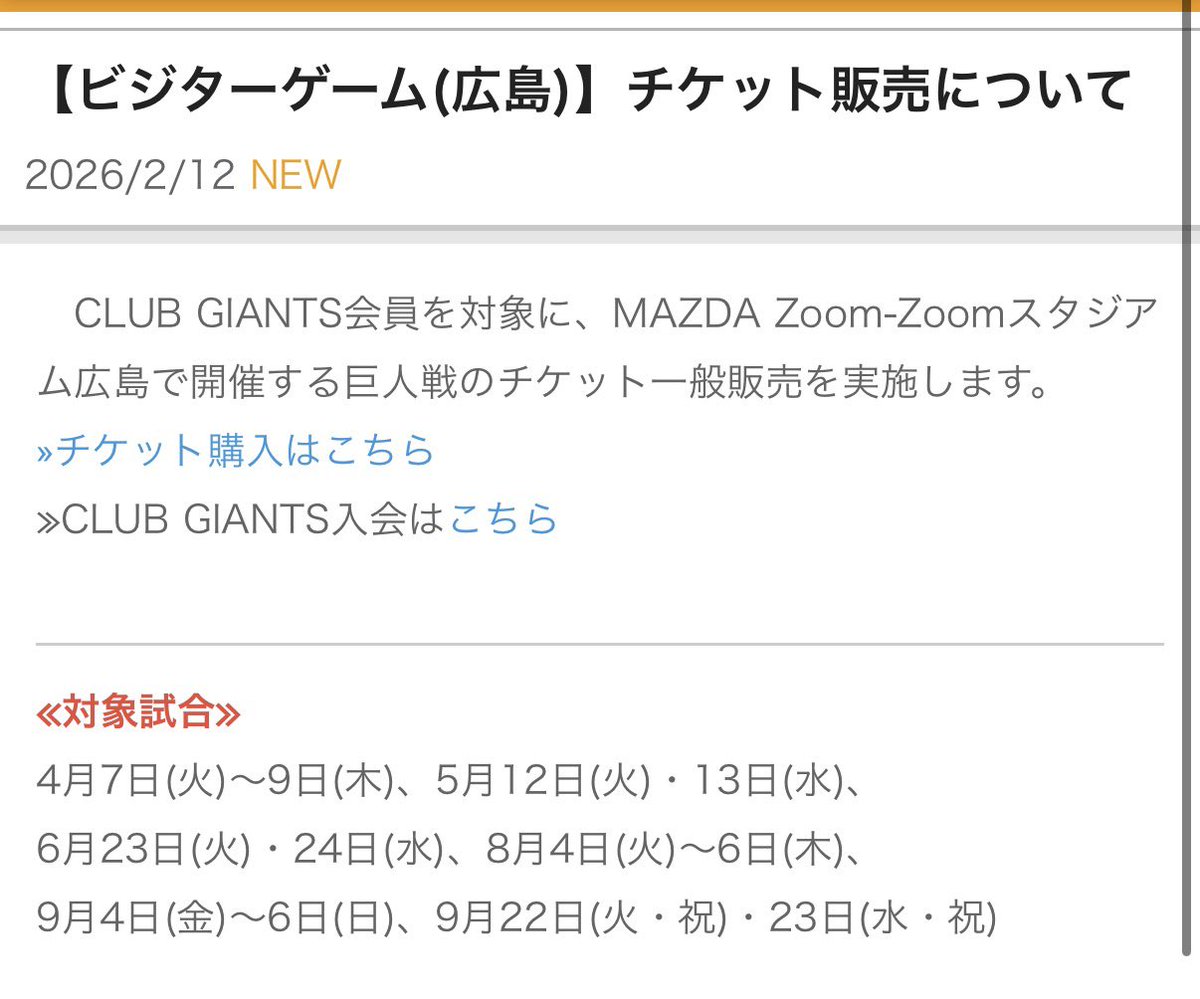 巨人チケット情報局2026@通知オン推奨 tweet media