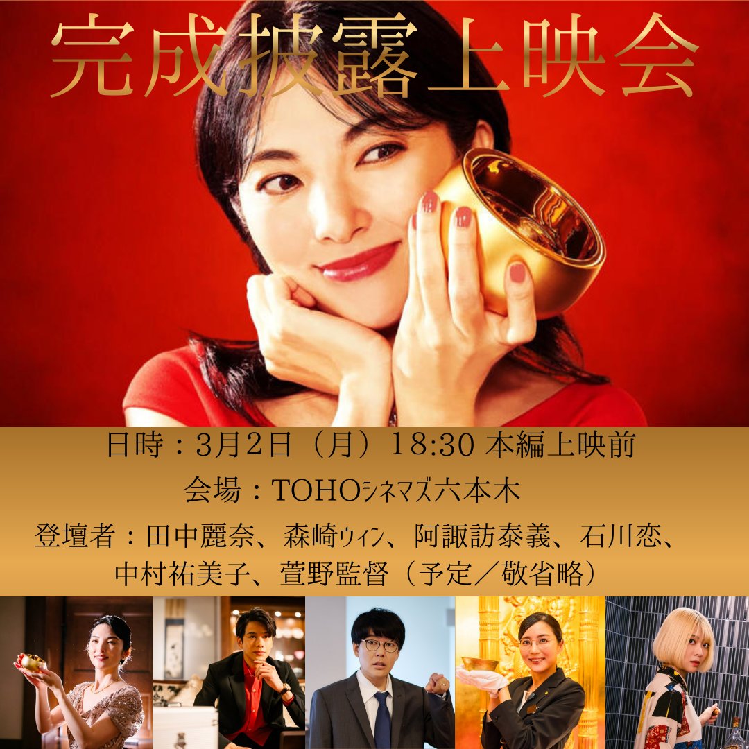 田中麗奈_RenaTanaka_official「黄金泥棒」4月3日公開