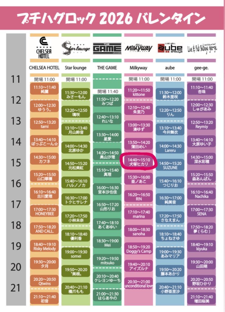 🦋LIVE情報🦋

2月12日(木)プチハグロック2026

／
　　　　　犬塚ヒカリは
　🪩Milkywayで14:40〜歌います🪩
＼

本日です！！
寒いので暖かくして楽しんでください✨
明日は私のライブは【写真・動画共に撮影可能】です📷たくさん撮ってSNSに載せてくれると嬉しいな〜！！