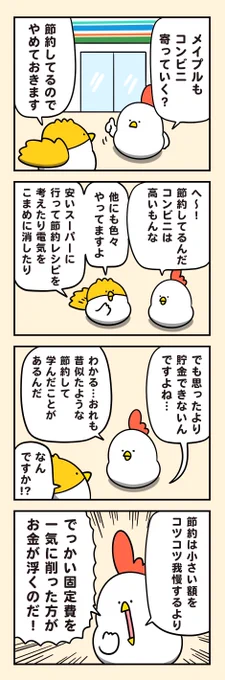 削るなら固定費 