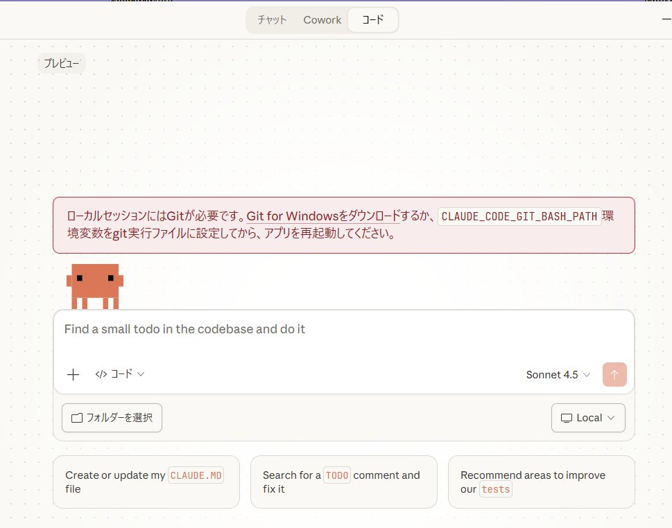 Git for Windowsをいれないと、Claude Codeはうごかないってことっぽいの。