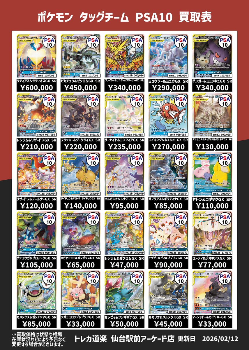 ⭐️トレカ道楽 仙台駅前アーケード店⭐️ ／ ✨ポケモンカード