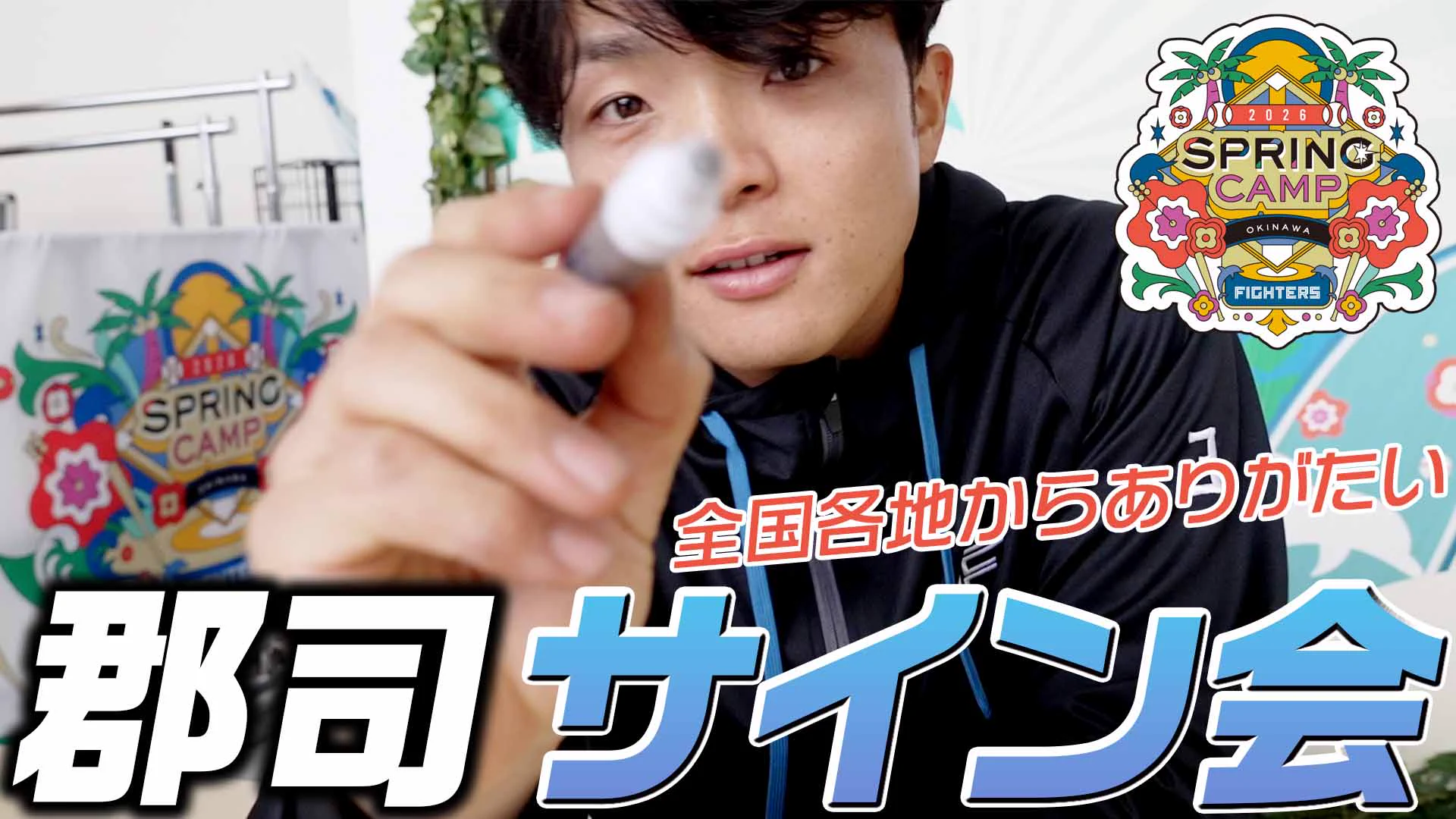 北海道日本ハムファイターズ公式 on X: 