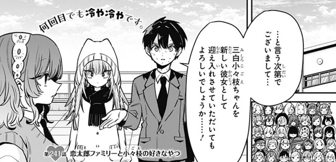 本日はYJ11号発売日&ジャンプ+更新日✨

ジャンプ+で241話「恋太郎ファミリーと小々枝の好きなやつ」公開!!
https://t.co/etUNpMAUBT
みんなでこたつ鍋パーティー(激辛)🔥

お先のヤンジャン+では、
小々枝と愛々、毛糸が紡ぐ絆。
 https://t.co/gswf0OSfXK  

今週も #100カノ #hyakkano をぜひ❣️ 