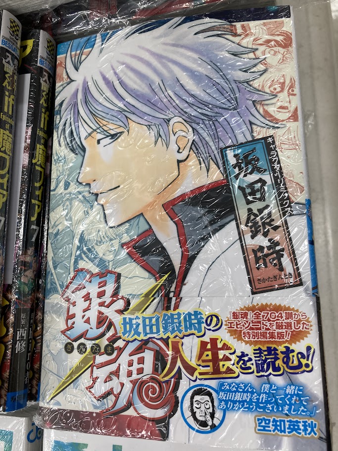 書籍入荷情報】 『#銀魂 キャラクターリミックス #坂田銀時』 本日再