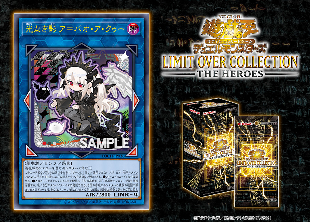 YuGiOh_OCG_INFO's tweet image. ╋━
𝙇𝙄𝙈𝙄𝙏 𝙊𝙑𝙀𝙍 𝘾𝙊𝙇𝙇𝙀𝘾𝙏𝙄𝙊𝙉
 - 𝙏𝙃𝙀 𝙃𝙀𝙍𝙊𝙀𝙎 -
𝟐𝟎𝟐𝟔.𝟐.𝟐𝟖 𝐬𝐚𝐭　━╋

⋆✦収録カード公開✦⋆
◤光なき影 ア＝バオ・ア・クゥー◢
収録❗️

✅HP
yugioh-card.com/japan/products…
➤あと🔟日