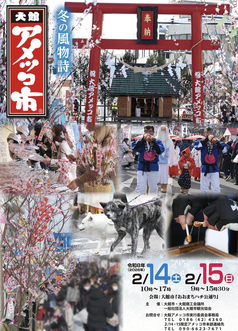 coriser_odate's tweet photo. いよいよ今週は大館アメッコ市！！
ハチ公通りに煌めくアメッコたちは幻想的だ！
土曜日はグリーディングで会場さいるよ！
日曜日は10:30〜コウライザーショーだ！
遊びに来てけれな〜！ https://t.co/GVaQgi0OsZ