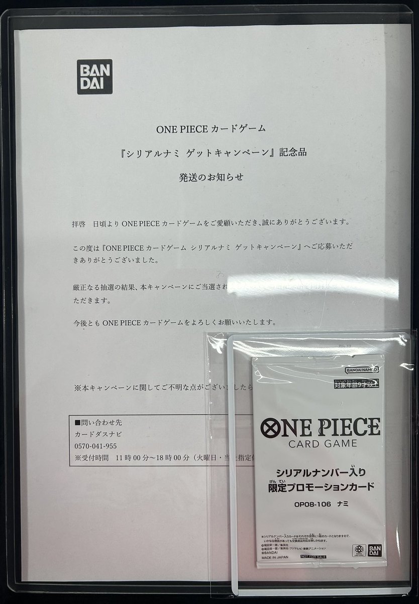 🚩ワンピースカード 商品情報🚩 🍊ナミ(OP08-106)(シリアル)9⃣9⃣8⃣