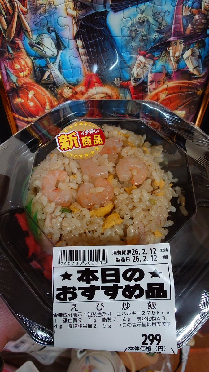 新商品えび炒飯、早速お試しいただきありがとうございました🦐✨️LINE