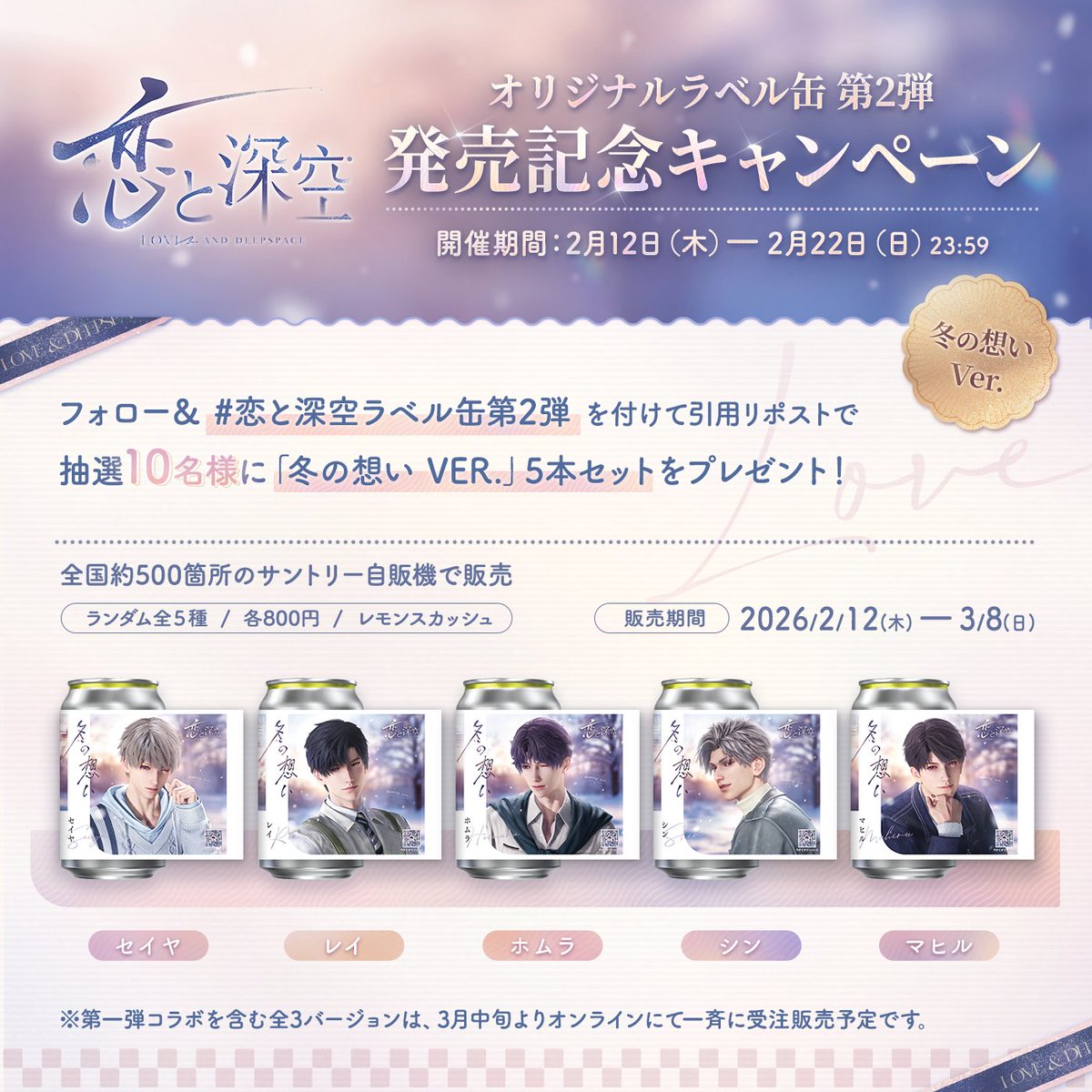 恋と深空ラベル缶第2弾 第2弾💕