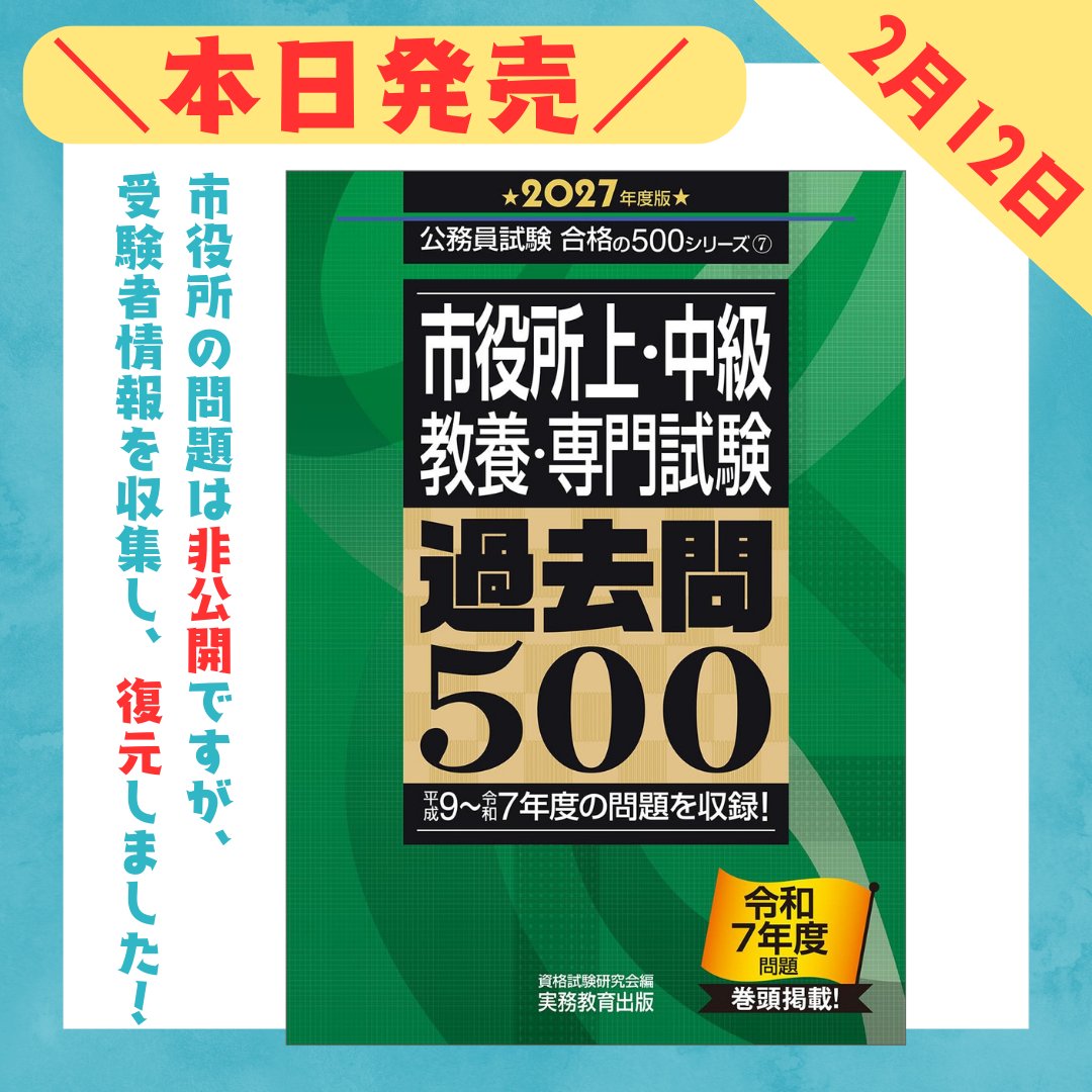 公務員試験 受験ジャーナル編集部 (@jitsumu_jj) / Posts / X