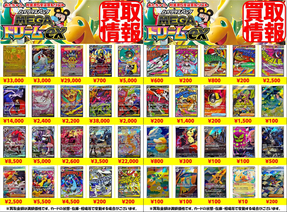 メガドリームex MA4種類まとめ売り MEGAドリームex】高レア当たりカード全種まとめ【2025年11月28日発売