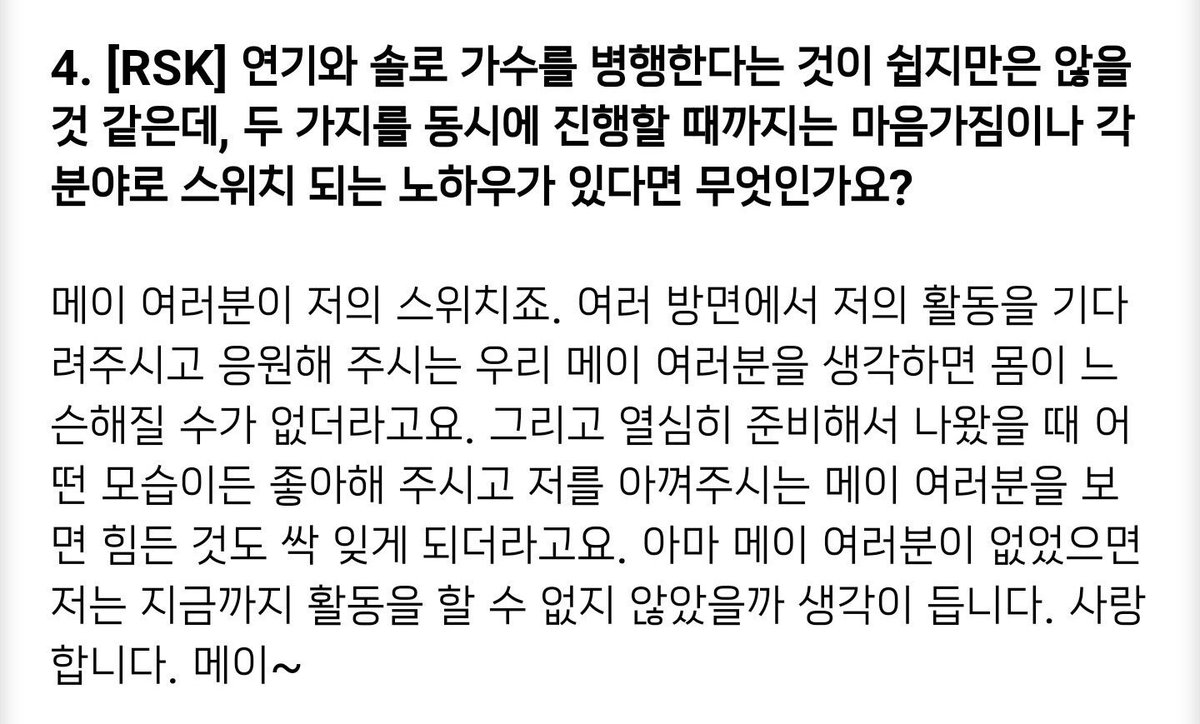 예전 인터뷰인데 지훈이 이 기조가 늘 계속되는점이 좋아