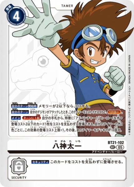 デジカ【WORLD CONVERGENCE 】シングルカード販売中！ 八神太一【SEC