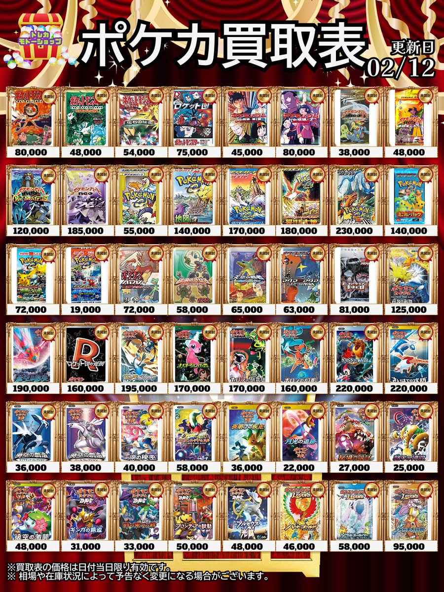 2/12 ポケモンカード絶版未開封パック買取 こちら未開封BOXでも高価