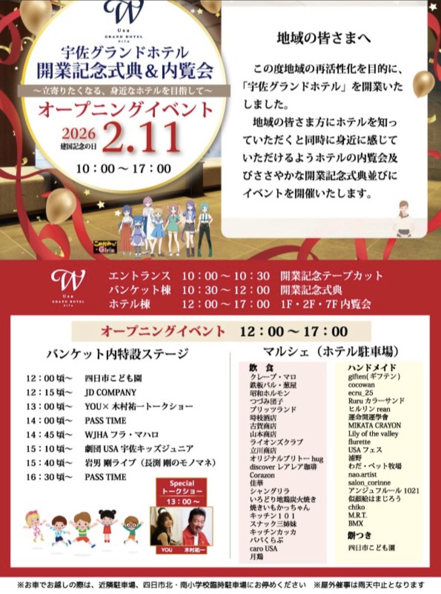 usatv2025's tweet photo. 昨日は宇佐グランドホテルさんの
オープニングイベントに
参加させていただきました！！ https://t.co/xSGG1hYTY2
