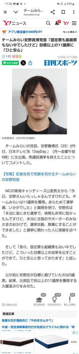 nobu_conscience's tweet photo. 「全てが異常な2026.2.8総選挙」⑪

「オールドメディア、チームみらい奇跡の大躍進に『沈黙』の謎」
「チームみらいがメディア戦略をしなかったわけ」

オールドメディアは、戦後の選挙史上、「奇跡」としか言いようのない、結成9ヵ月、党員数1800人の「チームみらい」の
「衆議院議員選挙で11人当選」
という大勝利について、それほど大きな報道をしていない。

今までなら、「参政党現象報道」のように、ワイドショーなどで大きく取り上げてもよいはずだ。

けれども、「あえて沈黙する」という姿勢を取っている。

つまり、「報道することで国民に興味をもってほしくない」ということだろう。
必要以上に国民がみらいに関心をもって調べ始めれば、得票数などに疑問を持ってしまうからだ。

報道の自由ランキングで世界最低クラスの日本では、
オールドメディアは「報道しない自由」を行使して、不都合な事実については徹底して沈黙し続ける。

また、チームみらい自身、

「SNSでの発信を控える」

という選挙戦略を取っていた。

まるで「目立つことを恐れている」ようであった。

「知られてなんぼ」の選挙において、
「あえて有名にならないようにする」などという戦略が有り得るだろうか？

地上戦もなし、空中戦もなし、
「知りたい人だけ知ってください」
という戦術で「400万票」が取れるというなら、チームみらいは、「超一流選挙コンサルト」として世界進出できる。

真相はこうだろう。

オールドメディアに対して、「チームみらいに関しては、持ち上げる報道も批判する報道もするな。不正選挙がバレないように、とにかく国民に必要以上の興味を持たせるな」
という指示が下っていたのだ。

また、「チームみらい」に対しては、
「勝たせてやるから、とにかく悪目立ちしてボロを出さないように、おとなしくしていろ」と命令があったのだろう。

チームみらいのAIは、自らの圧勝を国民に納得させることができるほど高性能ではなかったようだ。