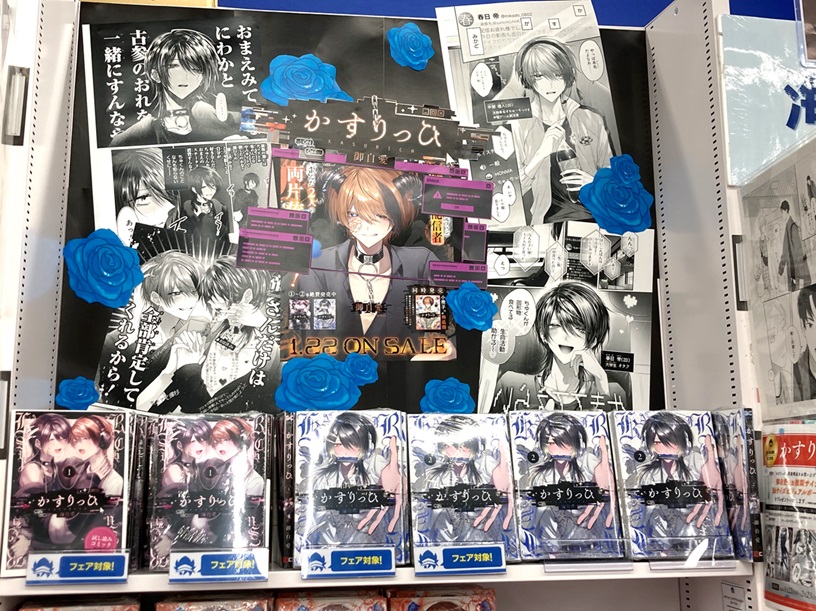 ✨好評開催中✨】1階にて対象商品を販売中！ #かすりっひ 《『かすりっ