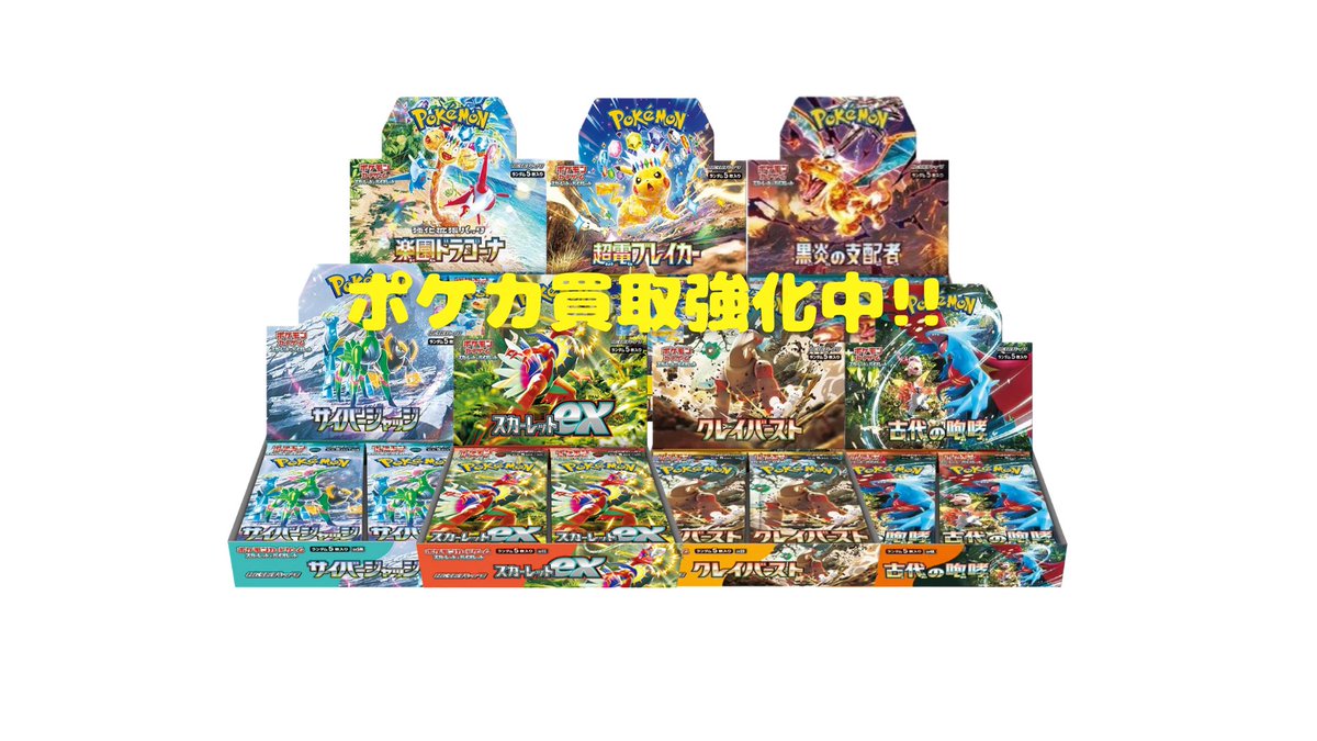 2/12 (木)🔥ポケカ買取強化中🔥 未開封BOX・PSA10・高額シングルを中心