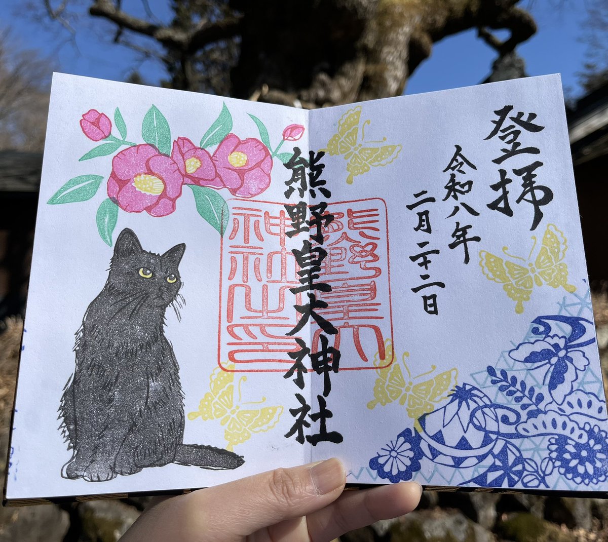 今年も2月22日に猫の日🐈‍⬛限定の御朱印をお書き入れいたします
