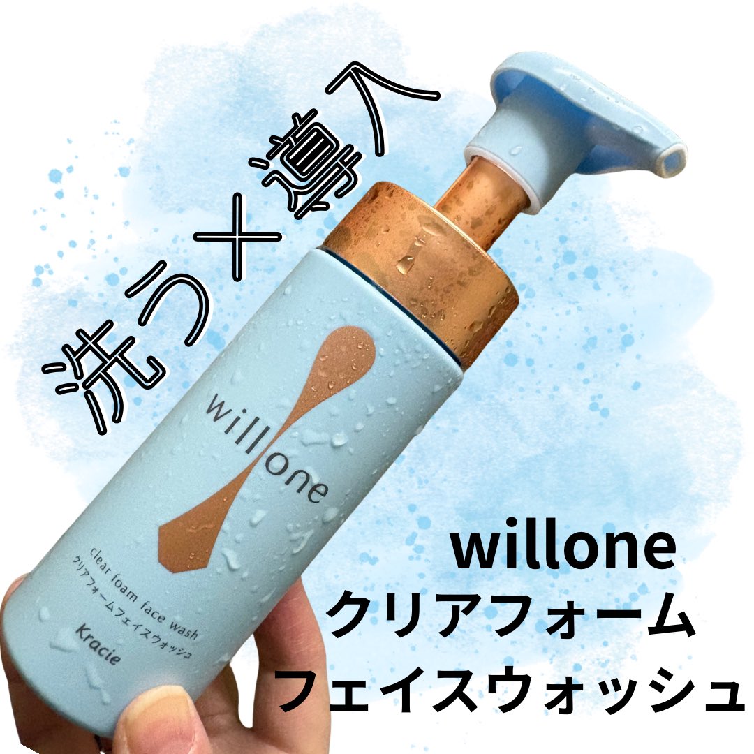 mochitto16's tweet image. 【PR:willone クリアフォームフェイスウォッシュ】
朝洗顔にぴったりの泡洗顔。ポンプ式で濃密泡洗顔がすぐ叶うし、なにより洗い上がりが突っ張らないのが嬉しい！香りもほのかで◎摩擦感なく洗うなら3プッシュくらいもこもこで使ってもいいかも☺︎
#クラシエ　#willone