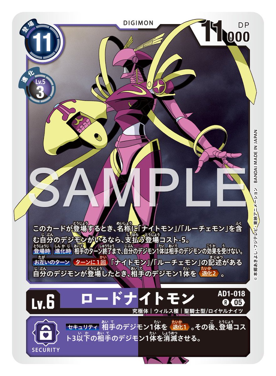 ★カード紹介★
『アドバンスブースターDIGIMON GENERATION【AD-01】』のカードをご紹介。
 
本日は新規カードの「デュナスモン」「ロードナイトモン」です！

🔽詳細
digimoncard.com/products/pack/…
 
#デジカ #デジモンカードゲーム #デジモン