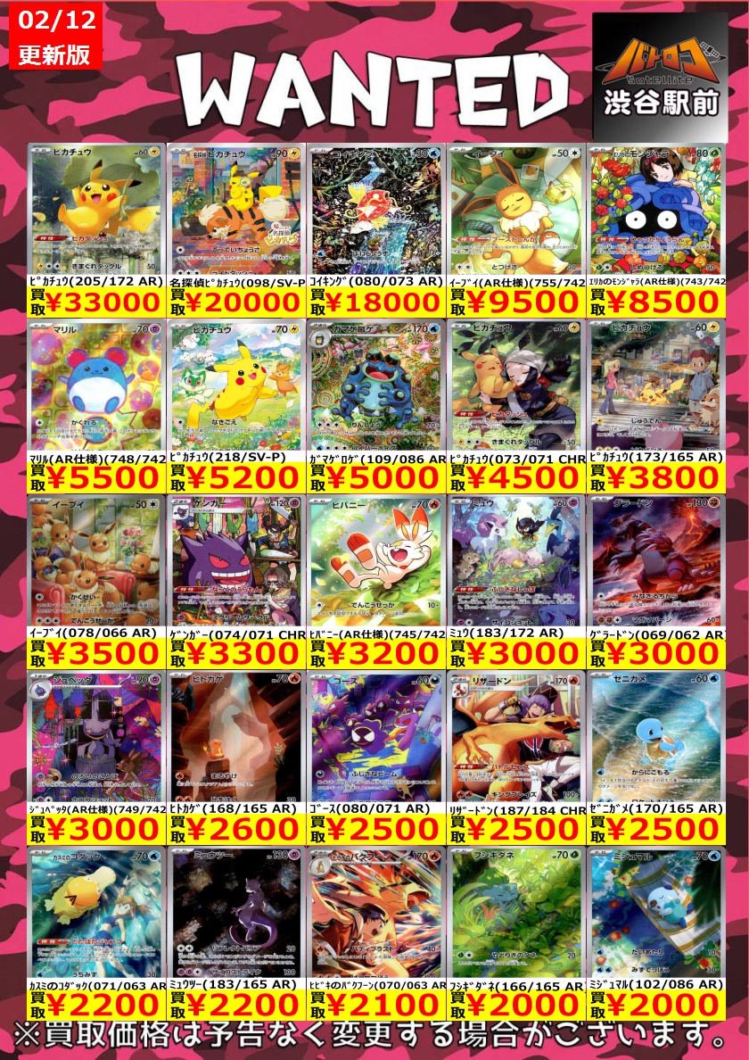 買取情報】 ＃ポケモンカードゲーム AR、CHRの買取表を更新しました