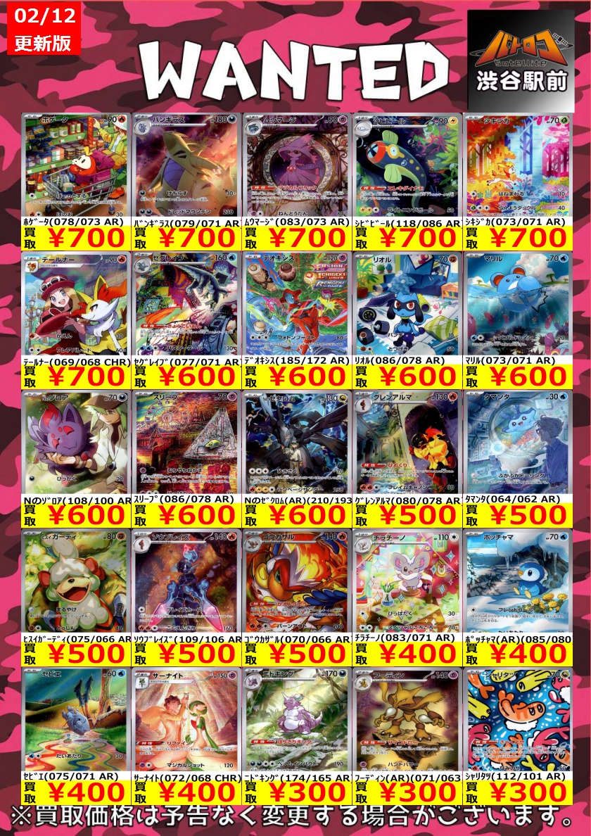 買取情報】 ＃ポケモンカードゲーム AR、CHRの買取表を更新しました