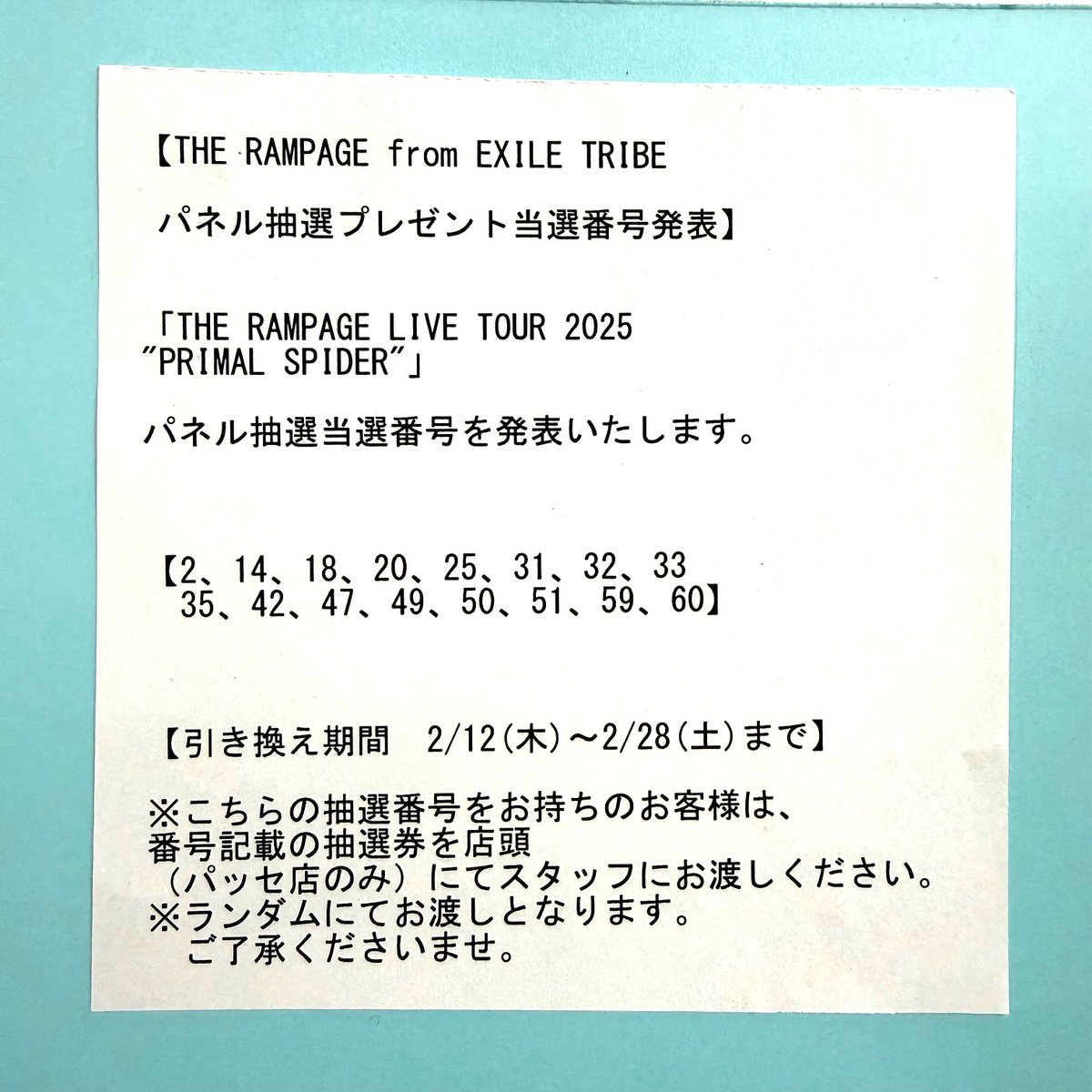 THERAMPAGE】 『THE RAMPAGE LIVE TOUR 2025 