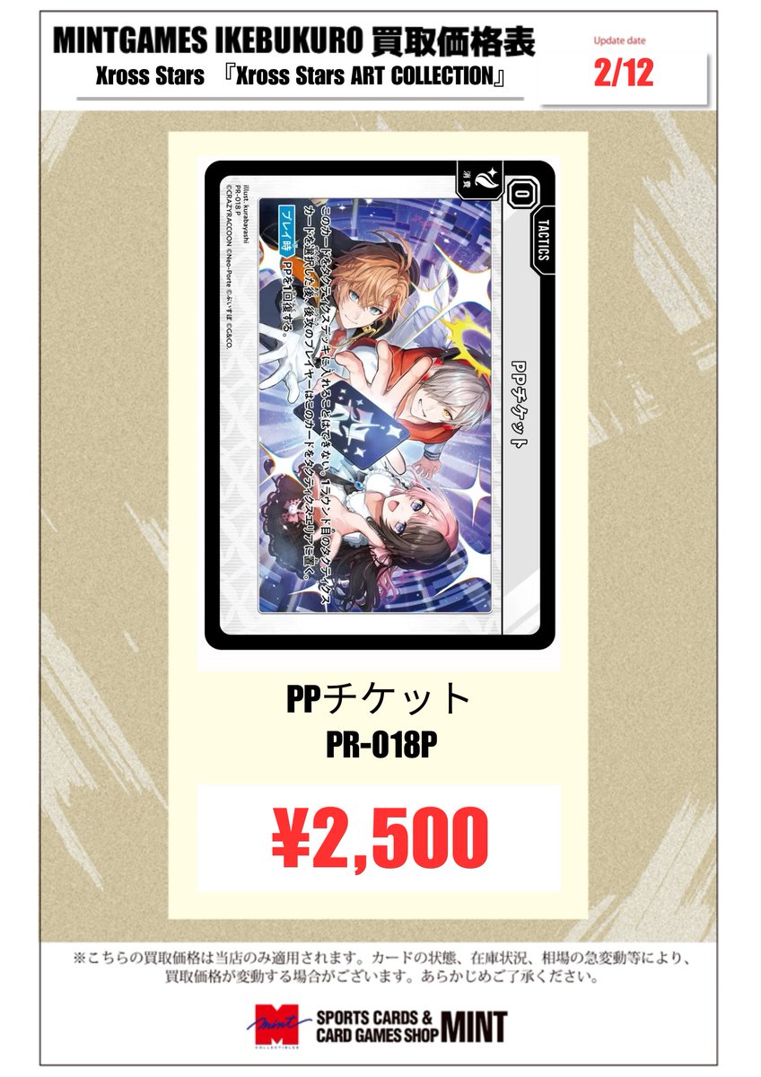 買取情報】 #クロスタTCG 『プロモカード』 買取価格更新いたしました