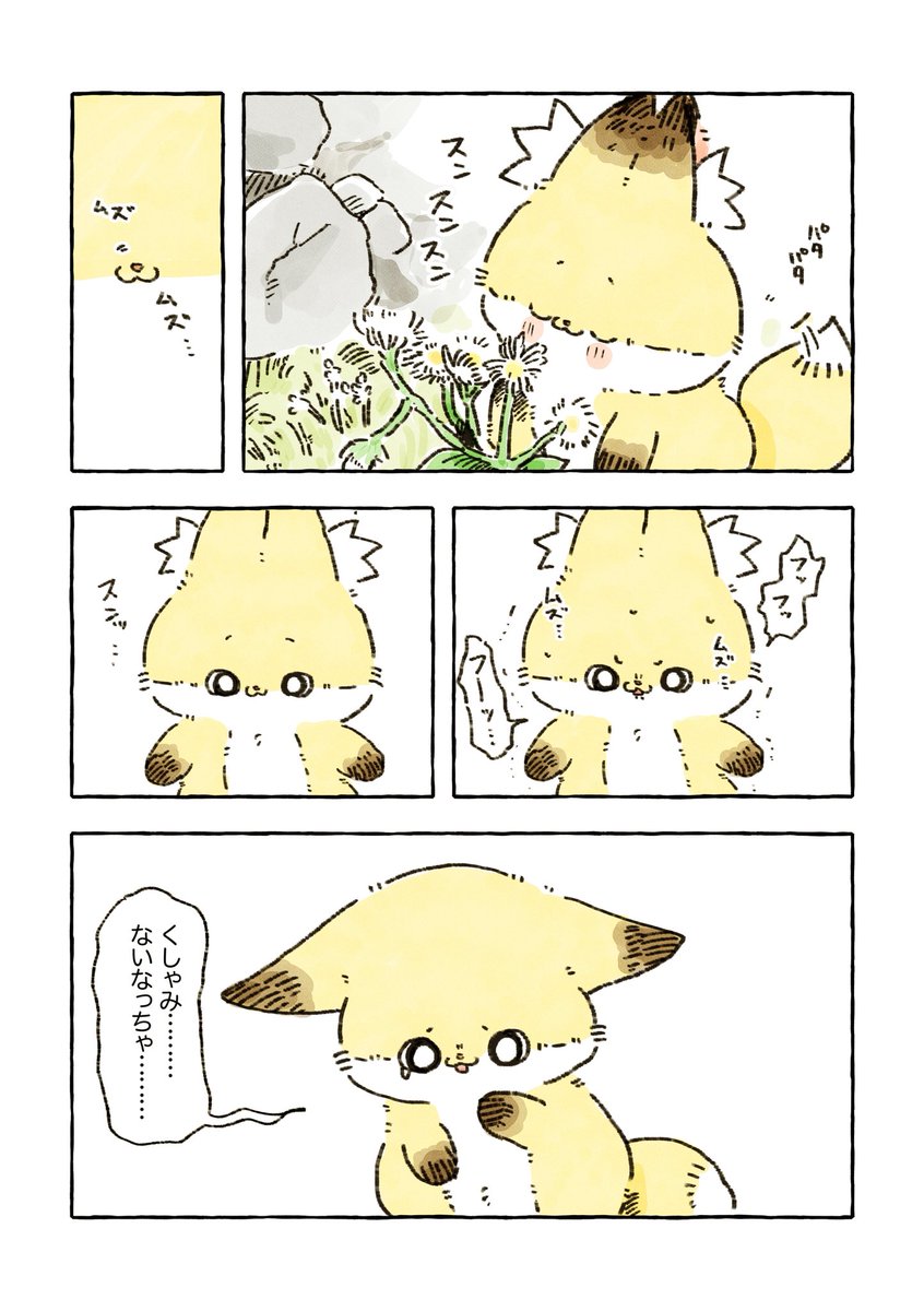 くしゃみ 