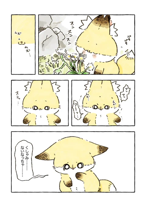 くしゃみ 