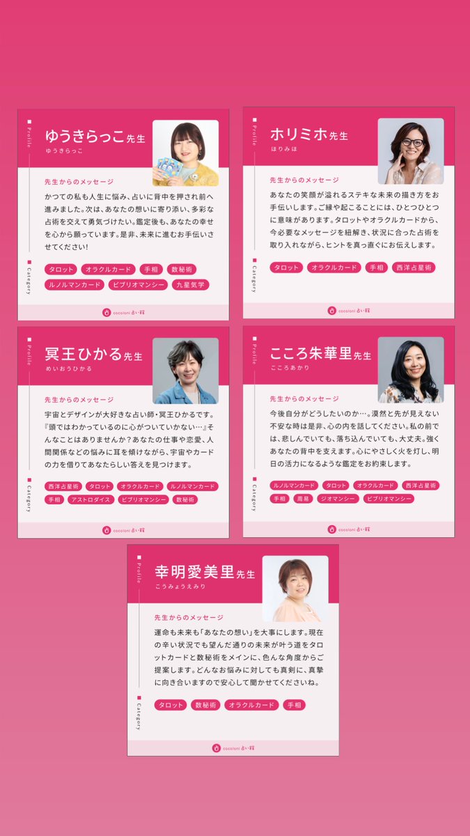 cocoloni占い館 川越店 tweet media