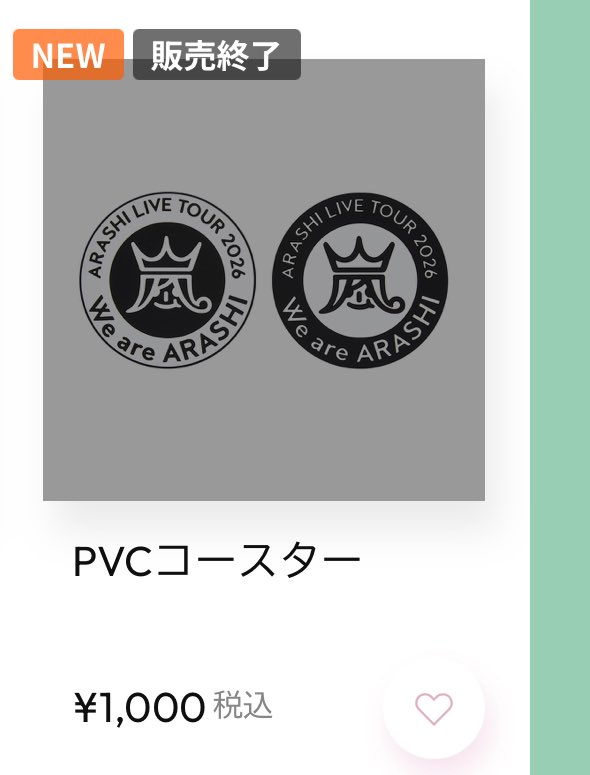 ARASHI LIVE TOUR 2026 「We are ARASHI」 嵐グッズ PVCコースター