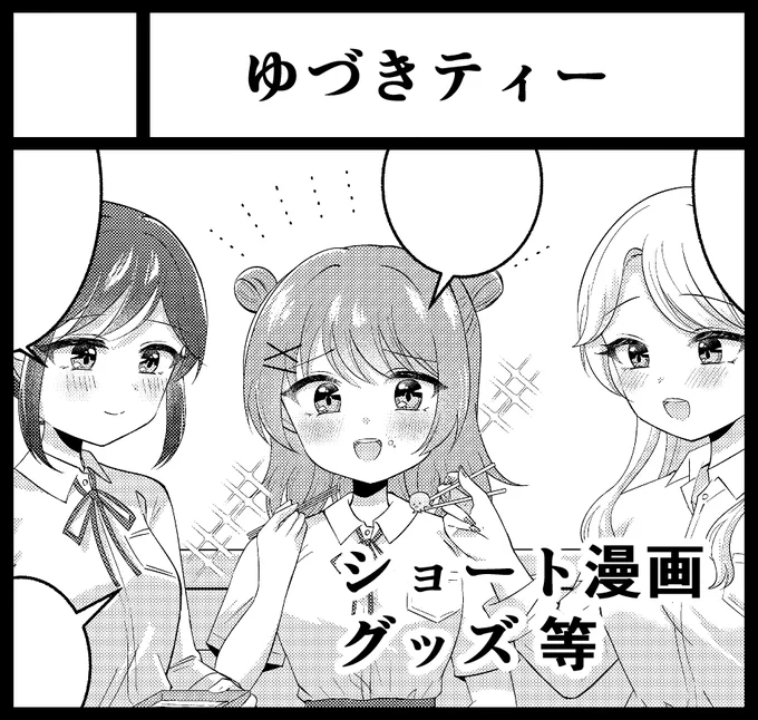 4月29日のCOMIC1☆28に申し込みました⭐

短編漫画とグッズ持ってきます!
サークルとしては初参加!! 