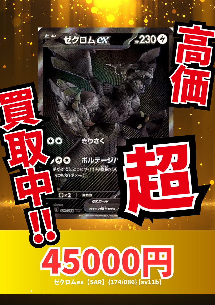 🔥🔥WANTED🔥🔥 ✓ピカチュウex SAR ¥90,000円 ✓ロケット団の